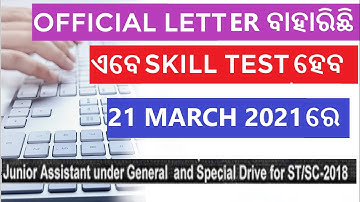 LETTER ON COMPUTER SKILL TEST OF OSSSC Jr. ASSISTANT 2018