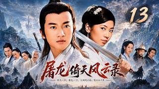 【屠龙倚天风云录】⚔️EP13丨2026最新版丨中文字幕丨連續劇丨完整版丨⚔️#苏有朋 #贾静雯 #高圆圆 #金庸武侠 #元末江湖 #白鹿 #迪丽热巴 #蔡徐坤 #经典国产武侠剧 #江湖宿命情爱