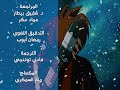 شارة النهاية من المسلسل الكرتوني ليريا بجودة البلوراي حصريا على جوتورنت 