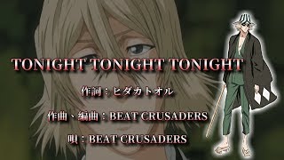 【中英字幕】BLEACH 死神op4「TONIGHT TONIGHT TONIGHT ...