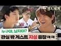 [옥무룩] 남자다! 남자게스트 지성이 나타났다! 삼시세끼 정선편 4화