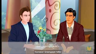 Арабский для работы. Подготовка резюме | #3 (с переводом) Арабский для работы. Подготовка резюме | #3 (с переводом)