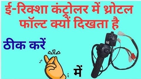 E rickshaw controller repair kese kareh ||how to repair e rickshaw controller ||conttrollar shorting