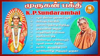 Murugan Bakthi Padalkal  /கே.பி.சுந்தராம்பாள் ஹிட்ஸ்