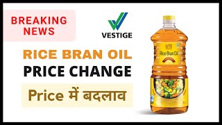 Vestige Rice Bran Oil Price में बदलाव