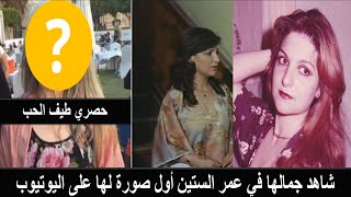 تغريد عبد الحميد حاولوا قتلها عندما رفضت ادوار الاغراء فاعتزلت في عز شبابها واصبحت اكبر سيدة اعمال