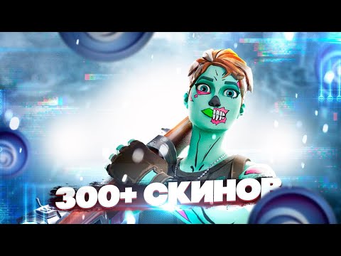 КУПИЛ АККАУНТ ЗА 6000 РУБЛЕЙ!! \\\\ ВЫПАЛО 400+ СКИНОВ \\\\ EPIC GAMES.SHOP