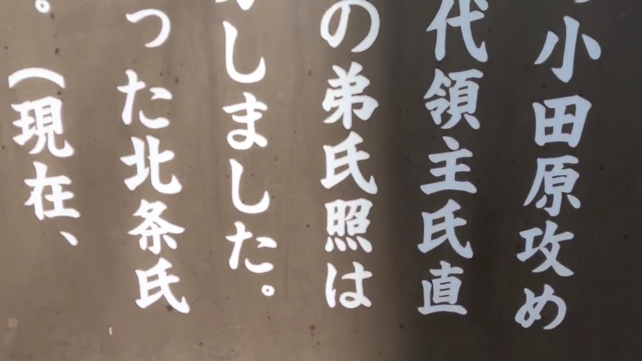 北条氏政と氏照墓所