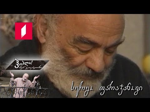 #ჰოპლა ჩვენ ვცოცხლობთ! სერგო ფარაჯანოვი