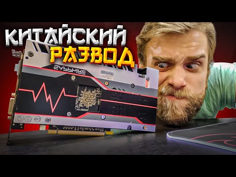 Китайский РАЗВОД при ПОКУПКЕ RX580 на 8GB 😡