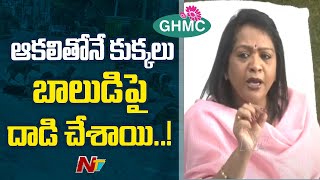 GHMC Mayor Gadwal Vijayalakshmi on Amberpet Kid Incident | Ntv