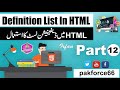 Definition List In HTML5 Hindi / Urdu Tutorials HTML5 Tutorials For Beginners Urdu / Hindi Part 12