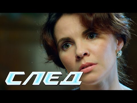 СЕРИАЛ СЛЕД: Удар в самое сердце