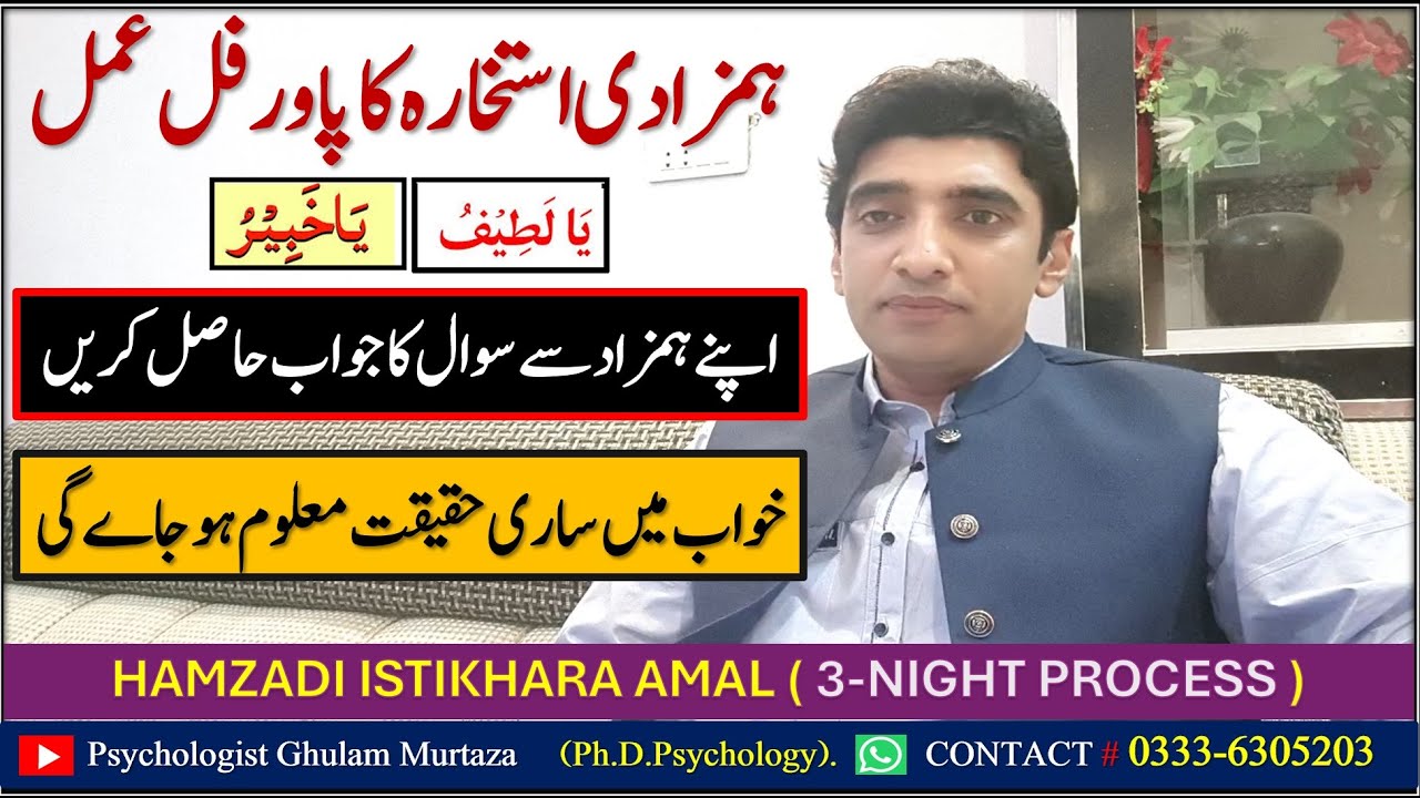 ISTIKHARA KA AMAL ~~ HAMZAD SE SAWAL O JAWAB ~~ HAMZADI ISTIKHARA ~~ ISTIKHARA KA TARIKA