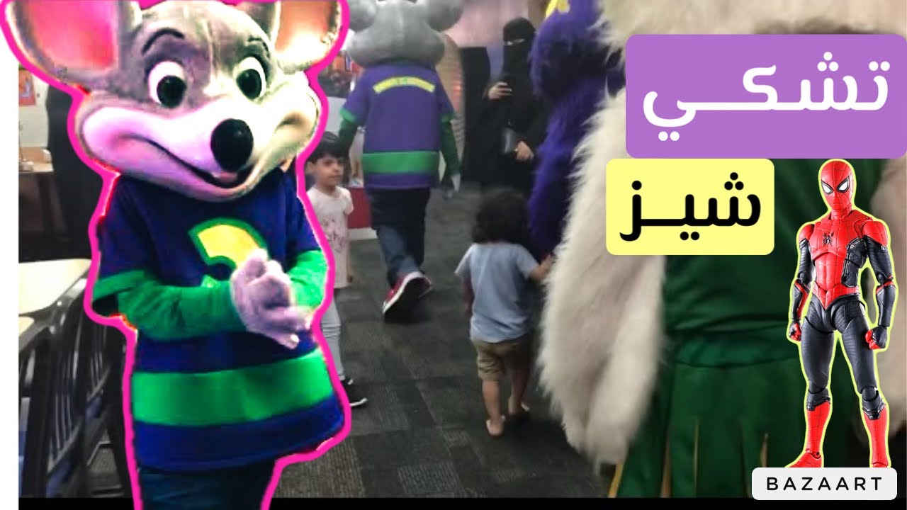 Chuckie E. Cheese Adam تشكي تشيز