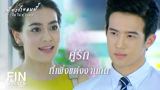 FIN | ผมไม่ใช่ดาราผมทำไม่เป็นหรอก | เพียงชายคนนี้ไม่ใช่ผู้วิเศษ EP.13 | Ch3Thailand