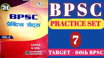 #niralabrother BPSC PRACTICE SET -7 IN HINDI ll 66th BPSC 2020 ll BPSC TEST SERIES 2020