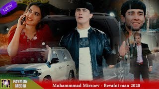 Muhammad Mirzoev - Bevafoi man 2020 | Мухаммад Мирзоев - Бевафои ман 2020 | PAYMON MEDIA