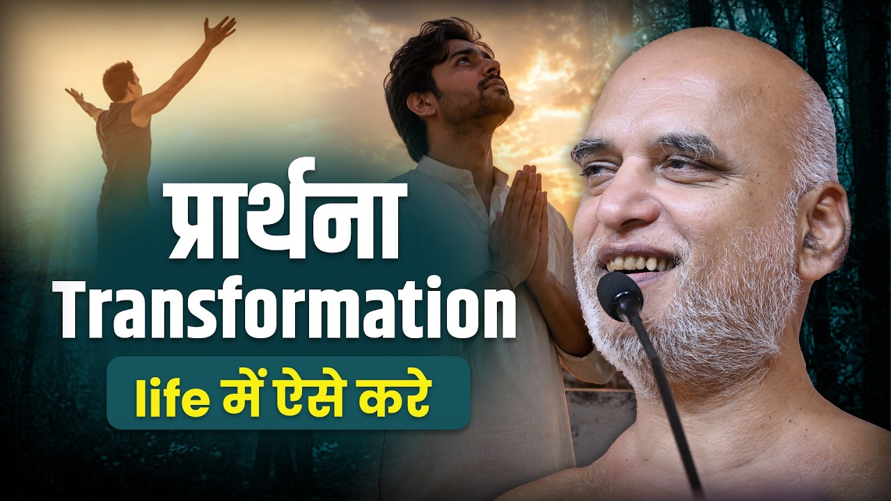 प्रार्थना- Transformation life में ऐसे करे | 06 July 2026 | Muni Veersagarji Maharaj 