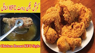 Crispy Fried Chicken KFC Style Fried Chicken Broast Recipe | Commercial Broast Recipe in Urdu Hindi