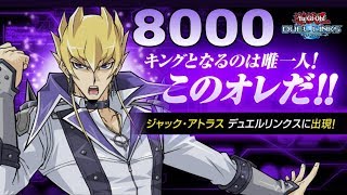 遊戯王デュエルリンクス】ジャック・アトラスLv40,30スコア8000【Yu-Gi