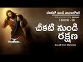చీకటి నుండి రక్షణ || Episode 06 || Telugu Christian Podcast || Bible Novelties