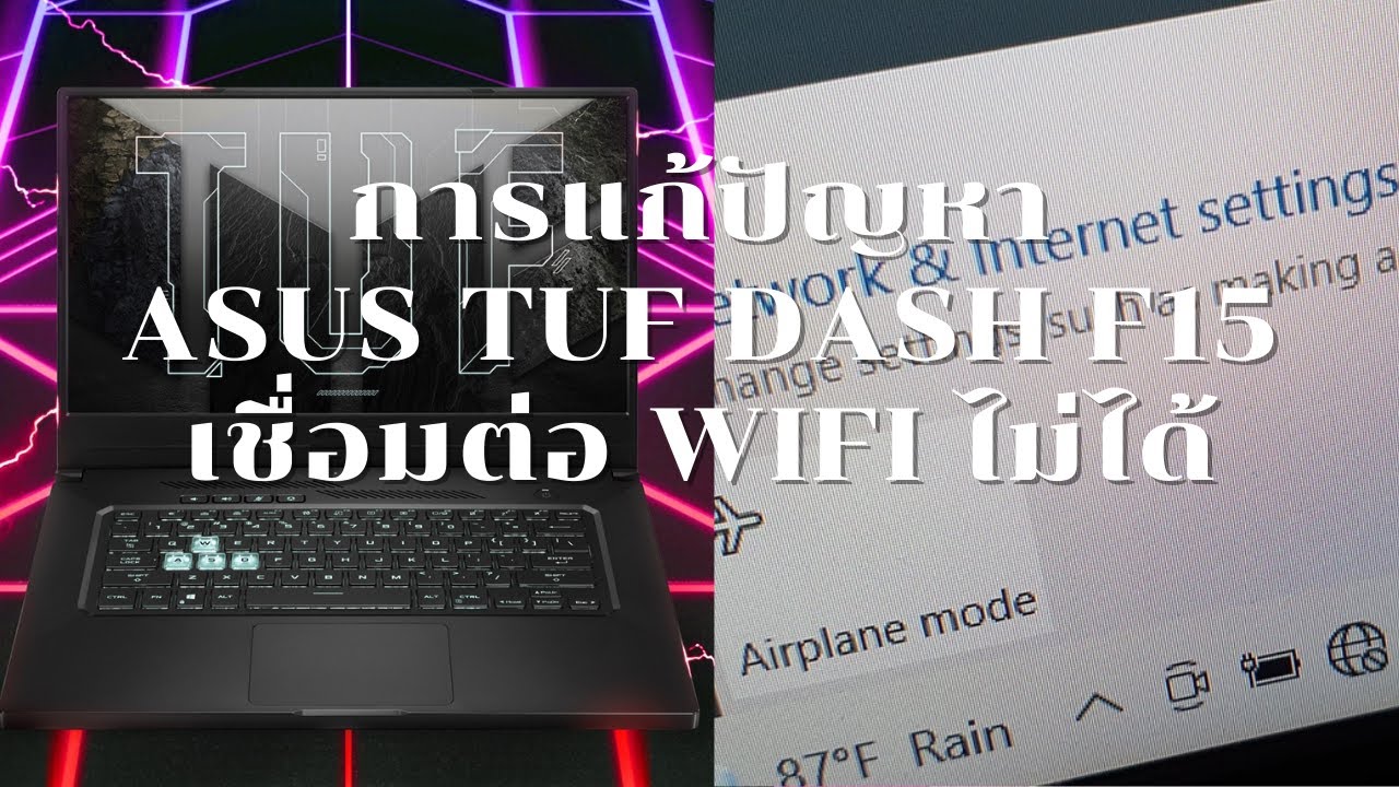 การ์ด ไวไฟ โน๊ ต บุ๊ค  2022  การแก้ปัญหา ASUS TUF Dash F15เชื่อมต่อ​ WiFi​ ไม่ได้