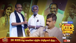 மக்களுக்காக எப்போதும் ஒலித்துக்கொண்டே இருக்கும் குரல்..! | Vaiko |  Blacksheep Voice Awards 2024 🎙️