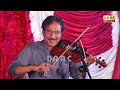 Ghar Aaya Mera Pardesi | Violin & Dhol | Raees Ahmad Khan Violinist & Liaqat Ali Khan Dhol Master Mp3 Song