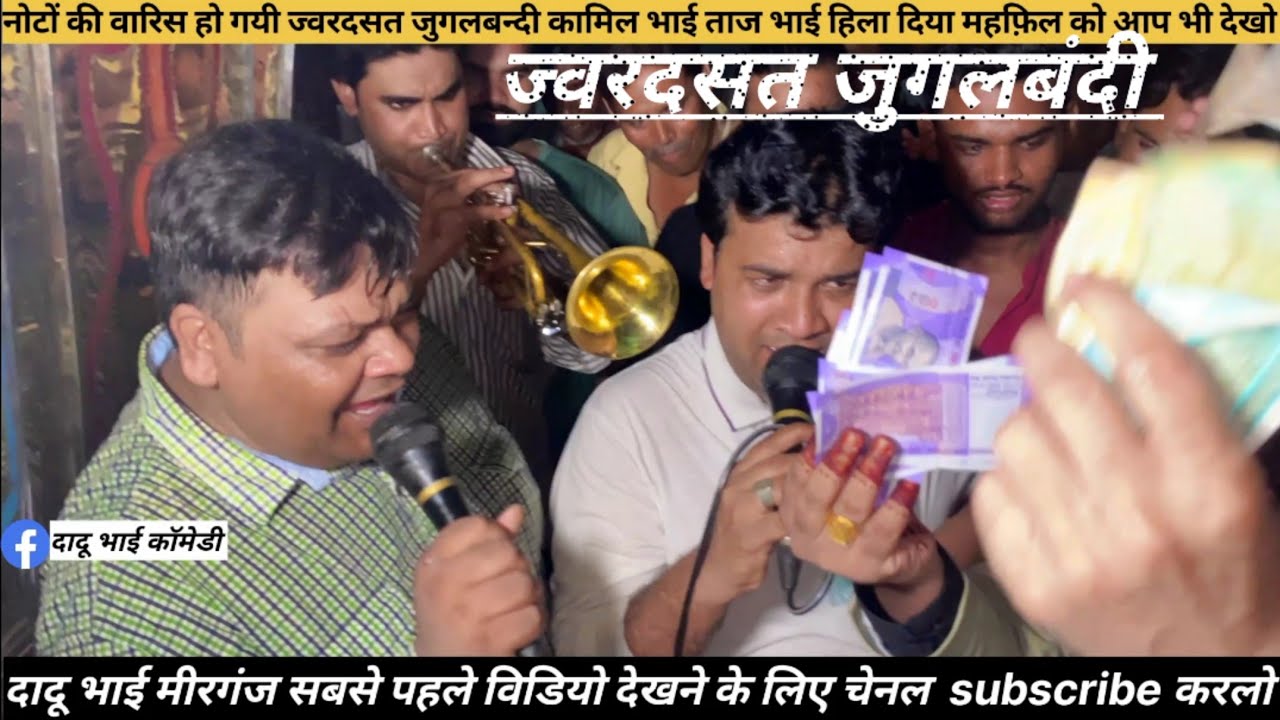 jay Shri band Jwalapur |  ज्वदसत जुगलबन्दी नोटों की वारिस हो गयी हिला दिया महफ़िल को | पग घूगरू मीरा