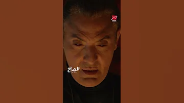 مسلسل المداح أسطورة العودة شوف الفيديو ده علشان تعرف الجن بيقولوا ايه لـ صابر المداح 
