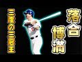 【続ガチオーダー】落合博満が強すぎるwww【サムネとタイトルは動画の内容と関係ありません】【プロスピA】