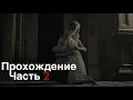 Прохождение Resident Evil 9: Requiem Часть 2