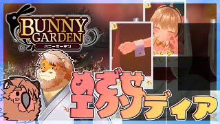 【バニーガーデン】チェキエグゾディアを目指します【VTuber｜花鎧照虎】