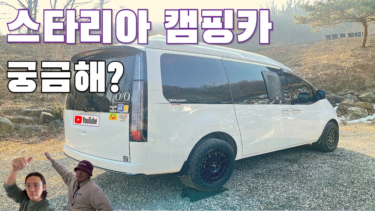 캠퍼의 캠핑카 🚎/스타리아 캠핑카 / 남자의로망 / 캠핑카리뷰 / 캠핑신상