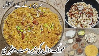 Moong Ki Daal ki Panjiri | Winter special Panjiri | Traditional Recipe | Real Lahori Taste