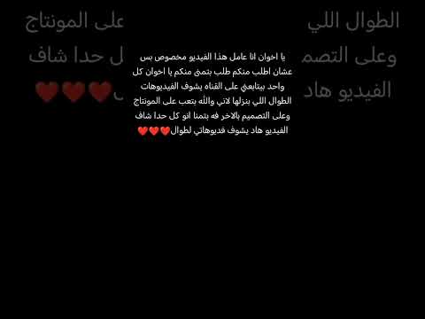 حطو لايك و استراك على الفيدوهات لطوال
