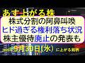株式分割の阿鼻叫喚。ヒド過ぎる権利落ち状況。株主優待廃止の発表も。銀行株も下げ。~あす上がる株 2026年9月30日(水)に上がる銘柄。最新の日本株情報。高配当株の株価やデイトレ情報