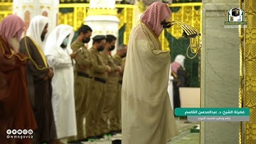 تلاوة مختارة لفضيلة الشيخ د#عبدالمحسن_القاسم من صلاة التراويح ليلة 15 رمضان 1442 هـ _ مـن سورة يونس