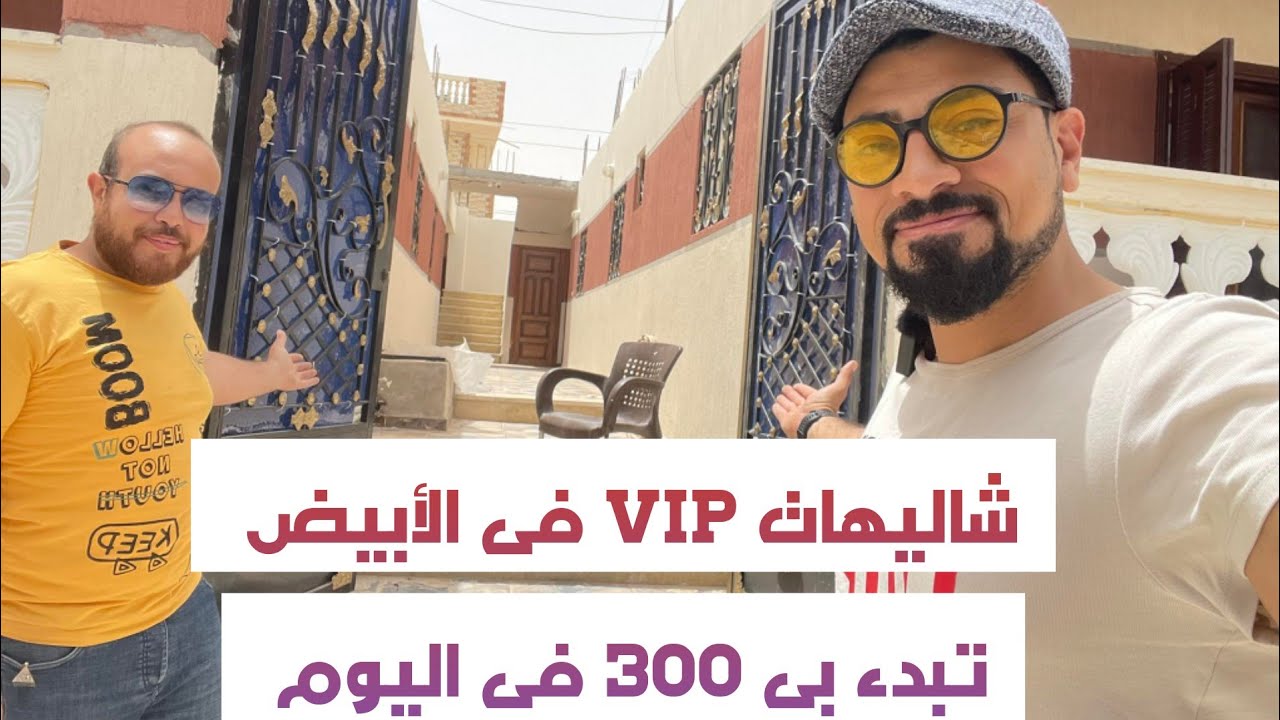 لكل محبي الأُبيض 🥰 شاليهات vip ٣ غرف بشاطئ المروه فى الأبيض مرسى مطروح