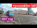Троллейбус м8 метро Лубянка- Дворец единоборств