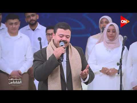 رباه يامن أناجي في كل هذا الوجود ابداع من احمد العمري مع صوت مصر
