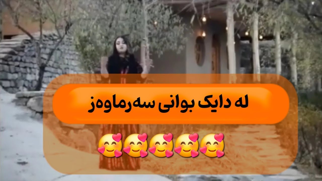 لە دایک بوانی سەرماوەز ساڵڕۆژی لە دایک بونتان پیرۆز بێ 🎂🥰🎂🥰🎂🥰