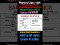 Board Exam l Class 12th l physics optics important Question l #short #class12th #physics #ncert
