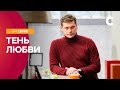 РИНА ПОЖЕРТВОВАЛА ВСЕМ РАДИ МУЖА-ПРЕДАТЕЛЯ! Сериал Тень любви 3–4 серия | СТБ. Сериал