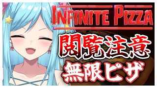 #303-1〘 閲覧注意 〙無限ピザか、それ以外か￤high score 259.682〘 Infinite Pizza / インフィニティピザ 〙