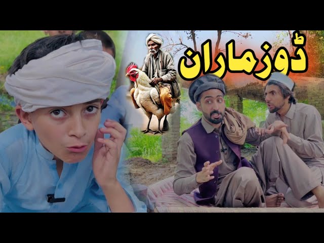 Nafees aw Dozmaraan | Pashto Funny Video | Pashto Drama 2024 class=