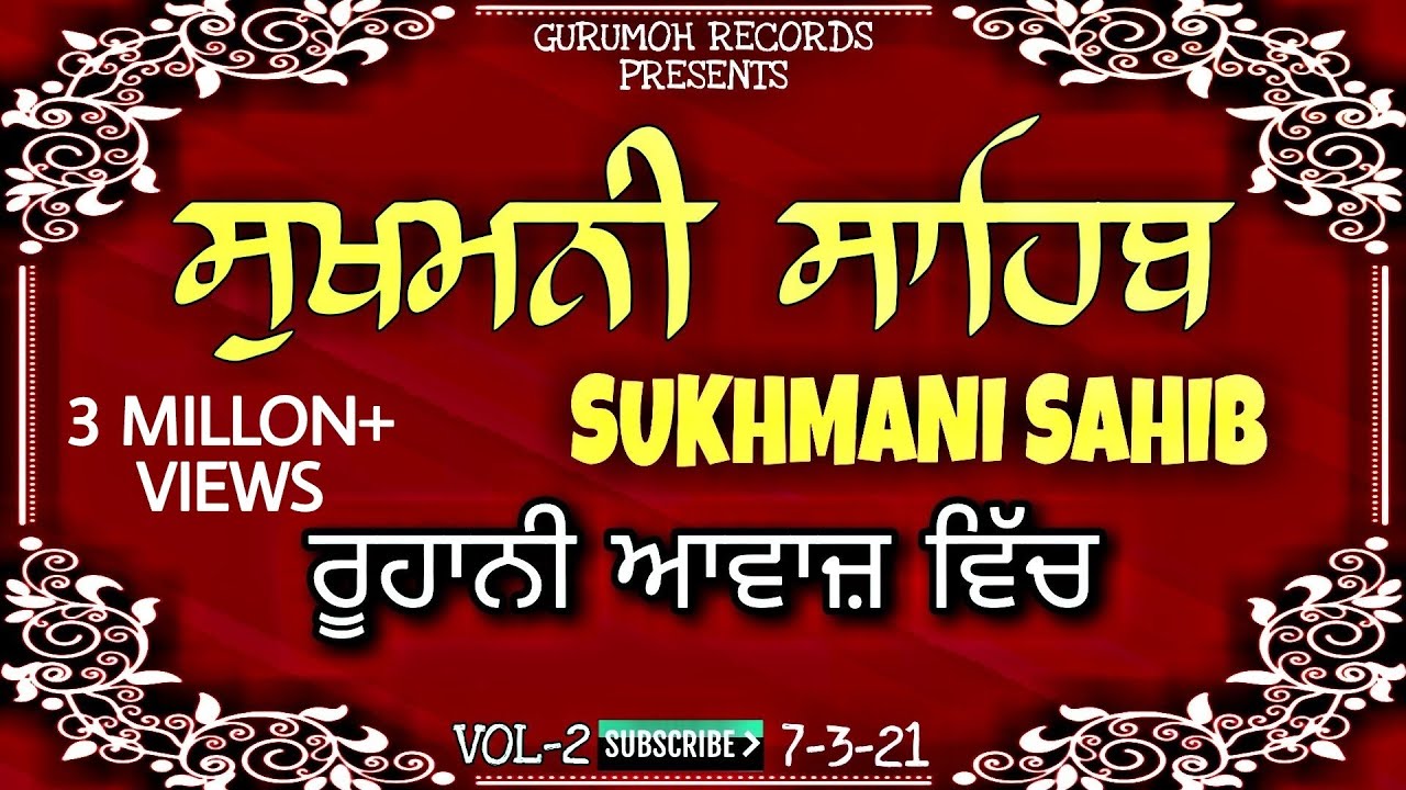 ਸੁਖਮਨੀ ਸਾਹਿਬ Sukhmani Sahib Best Path