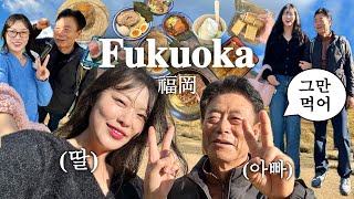 VLOG 아빠와 딸의 대환장 후쿠오카 여행기🇯🇵✈️ (feat. 실시간 살크업🐷)