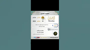 دعاء وفائدة اليوم الاثنين 01 سبتمبر 2025 تقويم نوادر 